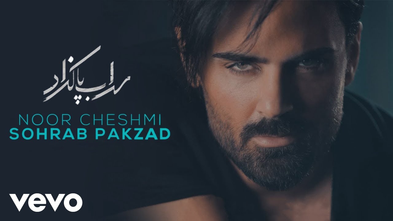 Sohrab Pakzad - Noor Cheshmi ( Lyric Video )