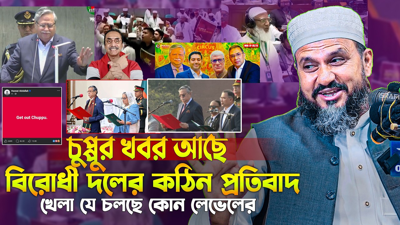 চুপ্পুর খবর আছে | মোশতাক ফয়েজী নতুন ওয়াজ | Mostak Foyezi Waz 2026 | Mostak faizi waz 2026