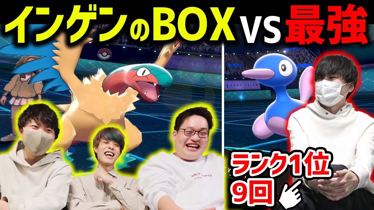 3人で最強のマイナーパを組めば、最強の男に勝てるんじゃね！？【今日ポケ×インゲン】