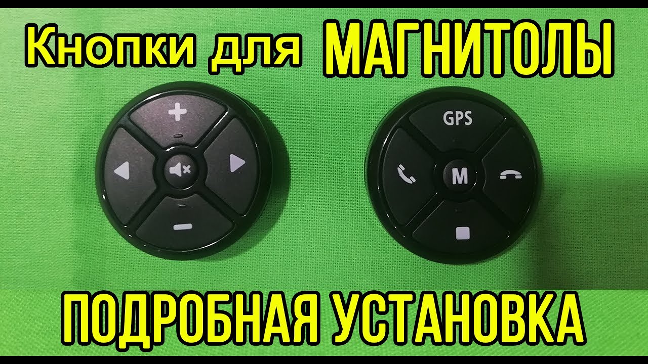 Кнопки на руль с AliExpress. 🕹Мультируль на любой тазик!