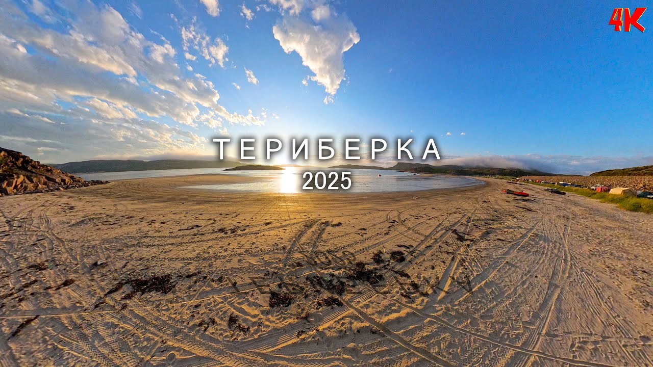 ТЕРИБЕРКА Рыбалка на Баренцевом море / Заброшенная школа