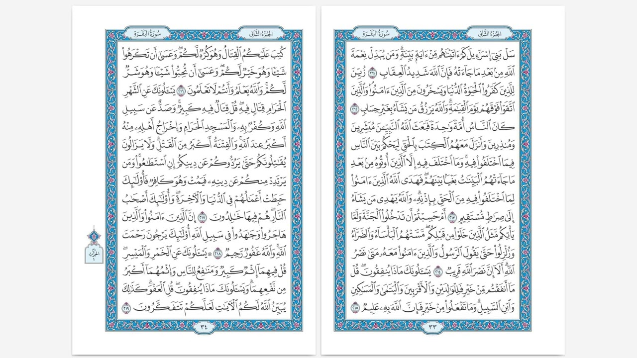 سورة البقرة … آية ٢١٩-٢٢١