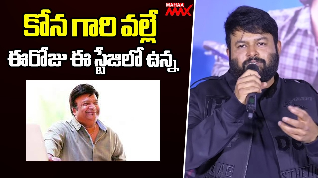 Music Director Thaman S Speech at Band Melam Teaser Launch Event | Kona Venkat | Mahaa Max