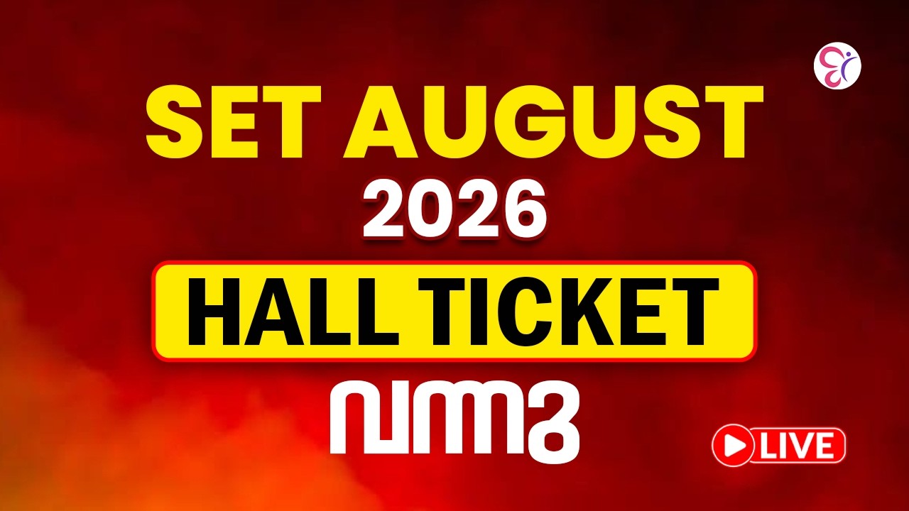 SET AUGUST 2026 HALL TICKET വന്നു...
