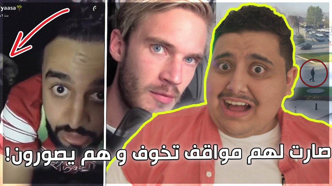 أشياء تفجع صارت مع اليوتيوبرز و هم يصورون في الليل #4😰💔 ..