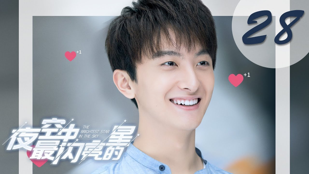 【ENG SUB】夜空中最闪亮的星 28 | The Brightest Star in The Sky 28（黄子韬、吴倩、牛骏峰、曹曦月主演）