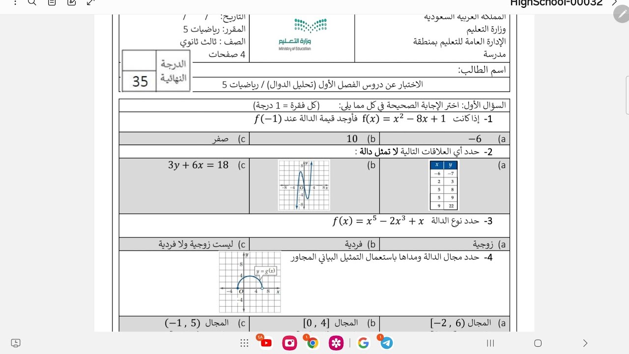 نموذج اختبار الفترة الاولى رياضيات ثالث ثانوي ، اختبار رياضيات ثالث ثانوي تحليل الدوال 