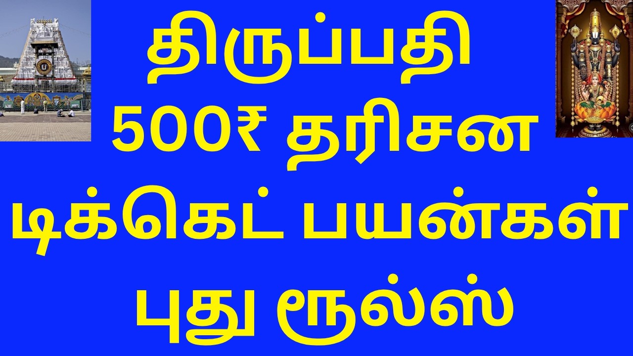 Tirupati Virtual Arjita Seva Latest Benefits Rules Booking Process