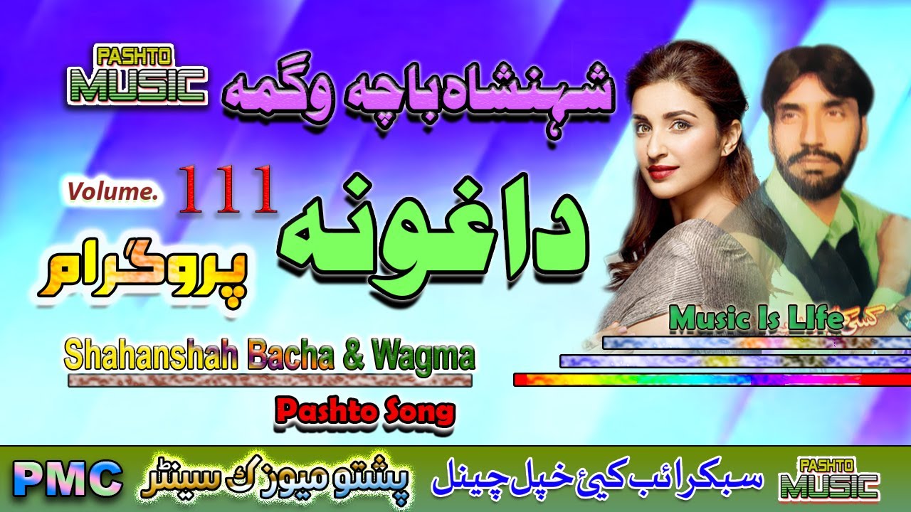 Shahanshah Bacha & Wagma II Pashto Song & Tappay II Daagona II Volume - 111 II PMC
