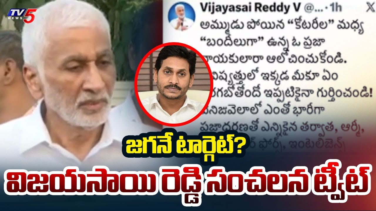 Vijayasai Reddy Sensational Tweet | YS Jagan | AP Liquor Scam || TV5 News