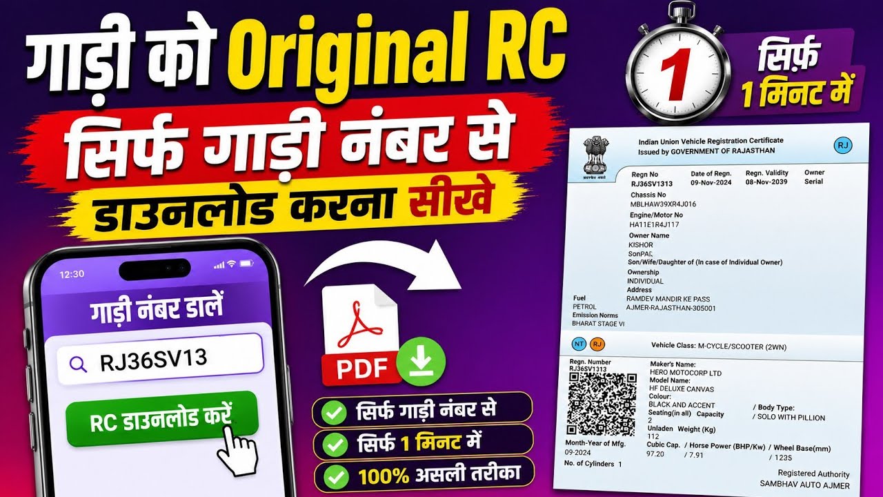 How to Download RC 2026 | How to download vehicle RC Online | How to Download Vehicle RC