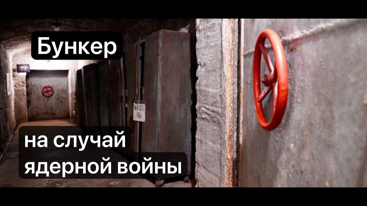 Бункер на случай ядерной войны Запас продуктов #prepper