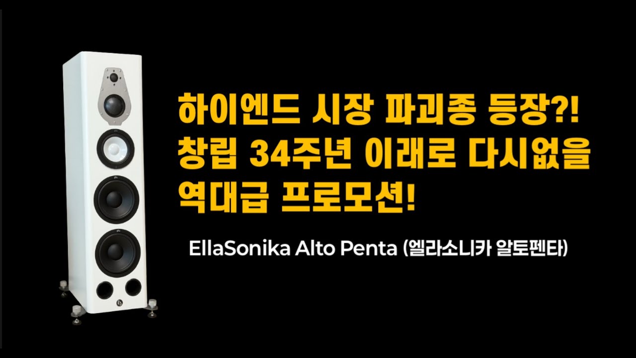 [4K] '다이아몬드+베릴륨+세라믹+4Way' 초유의 억대 플래그십 조합을 이 가격에?! 엘라소니카 최초로 구독자 할인 이벤트!