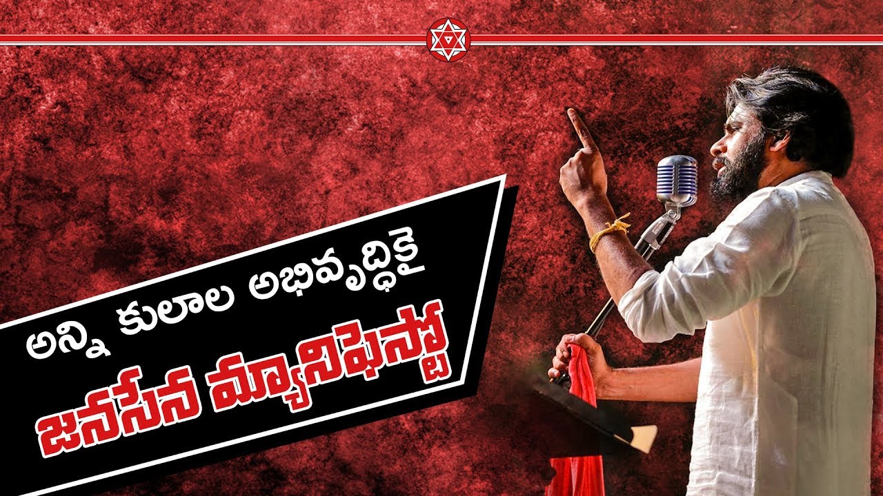 JanaSena Manifesto for All castes | Pawan Kalyan | JanaSena | JanaSena Manifesto