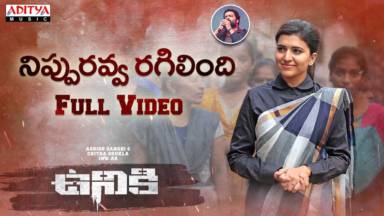 Nippuravva Ragilindhi Full Video | Uniki Songs | Chitra Shukla, Ashish Gandhi | P R | Rajkumar Bobby