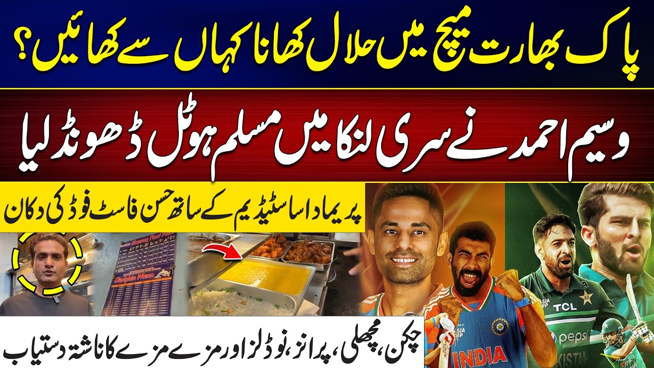 Where to Find Halal Food in Sri Lanka? | Pak Vs India Match | City 42