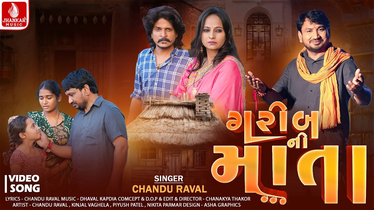 Chandu Raval | Garib Ni Mata - ગરીબ ની માતા | Video Song | Gujarati Bhakti Song 2025 | Jhankar Music