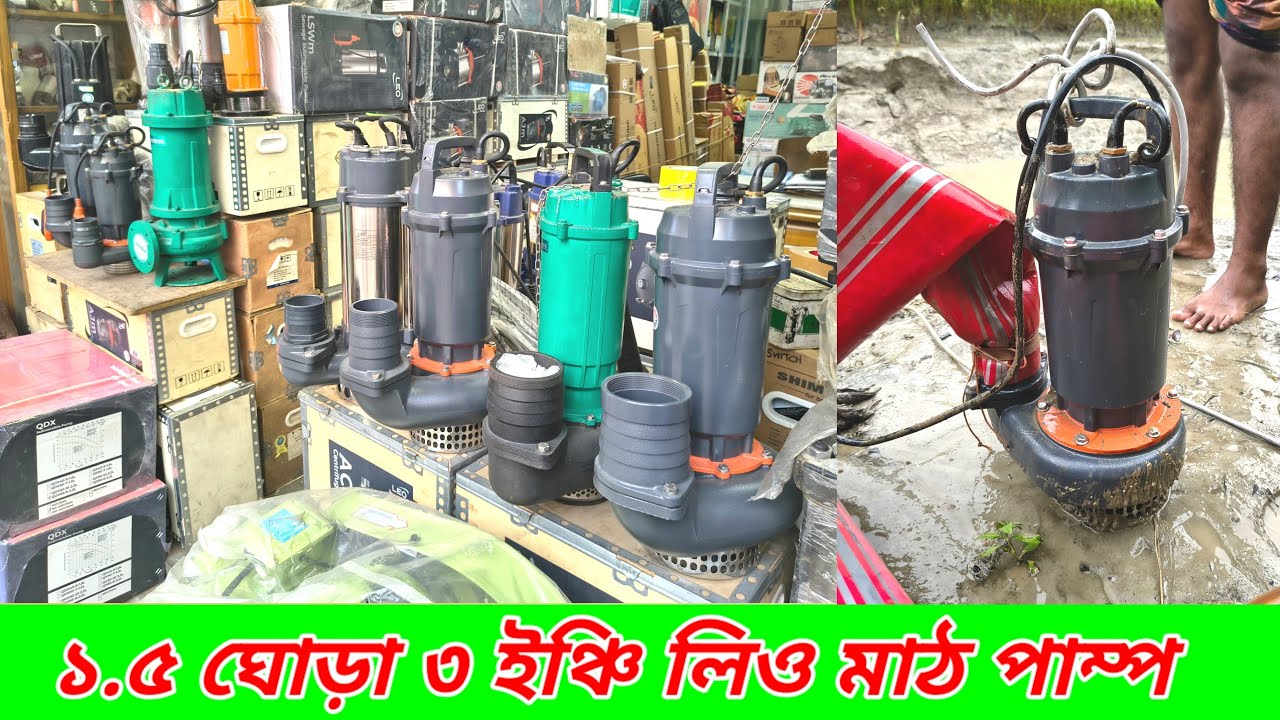 বার বার না কিনে একবার কিনুন। মাড পাম্প। Leo QDX 40-6 | 1.5 HP 3