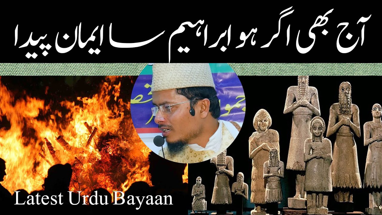 Hazrat Ibrahim A.S ki aag ke Waqa | Latest Urdu Bayaan | Shykh Abdul Ghaffar Salafi