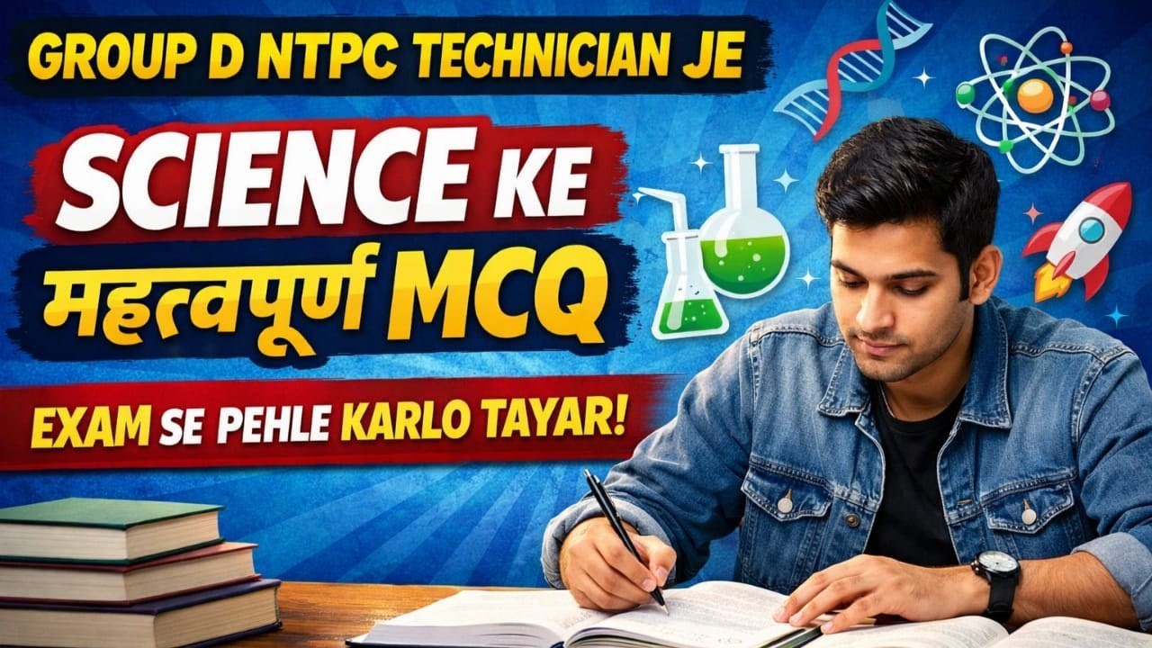Group d, ALP, Tecnician, JE के लिए Science की सबसे महत्वपूर्ण class ll Group D science question 