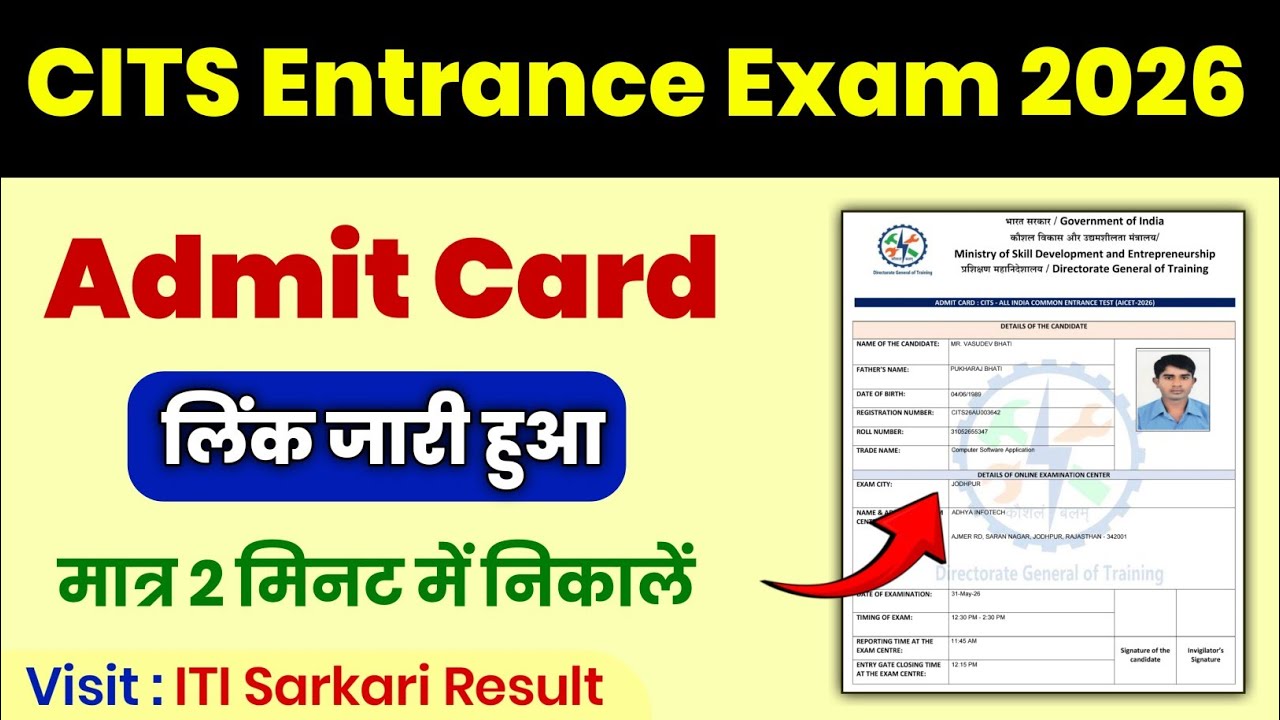 CITS Admit Card 2026 kaise download kare 🔴cits ka admit card kaise nikale 2026✅ cits admit card 2026