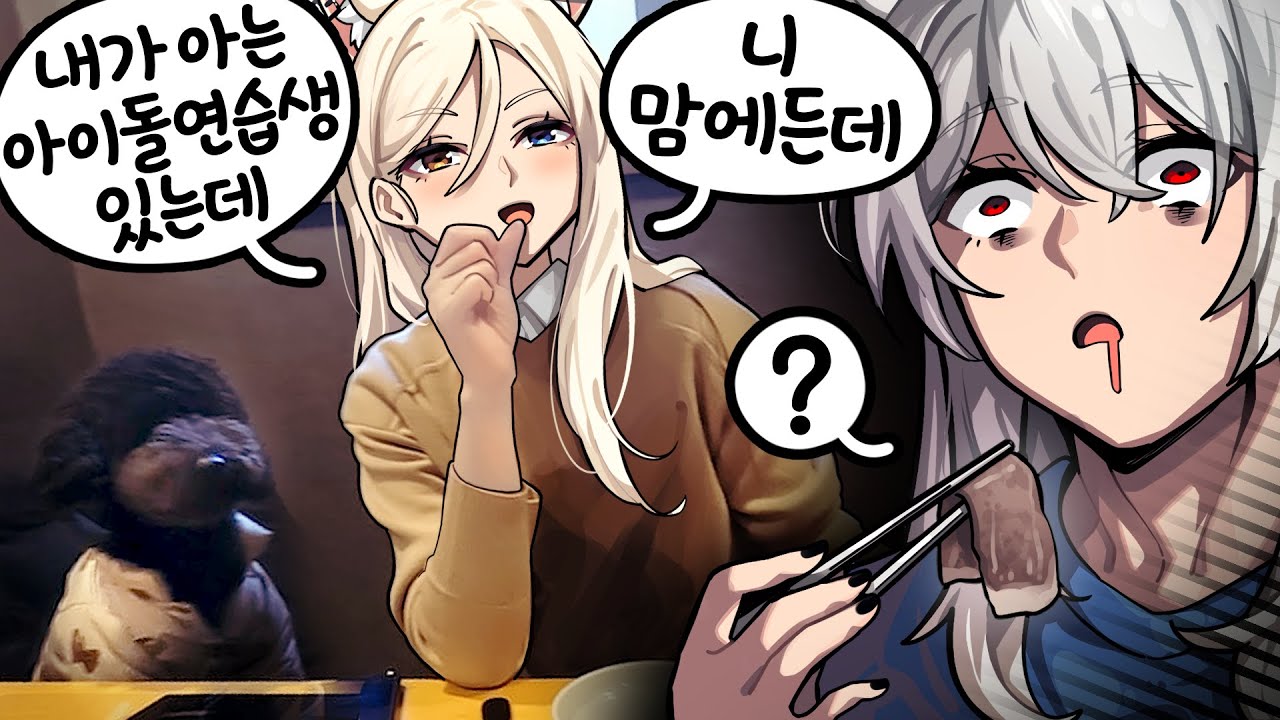 아니; 아이돌 연습생을 소개시켜준다고??? 😨