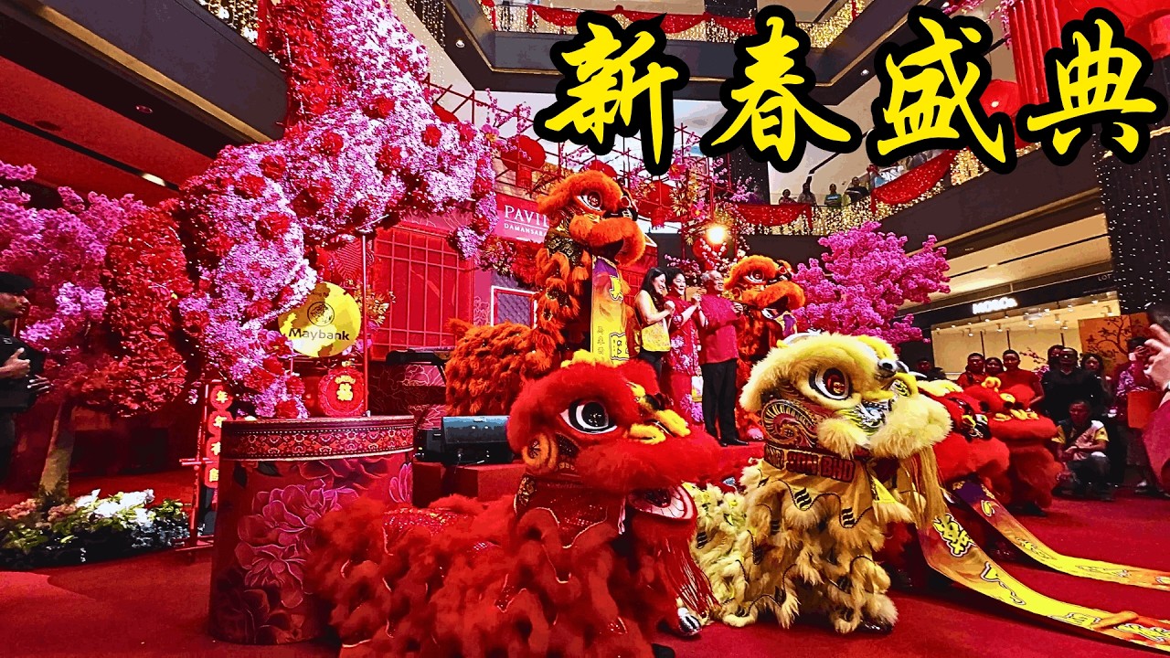 吉隆坡白沙罗 Pavilion  2026新春活动 隆重开启 / Cultural Riches on Display: Pavilion Damansara's CNY Launch Event