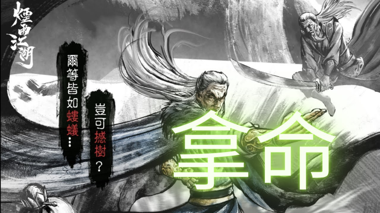 【煙雨江湖】再次挑戰絕世副本。。