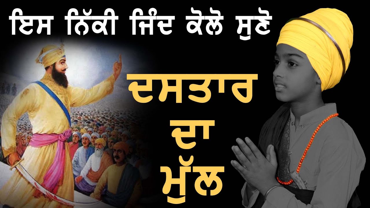 DASTAR DA MULL | MIRI PIRI KHALSA GATKA AKHARA (SHRI HARGOBINDPUR).