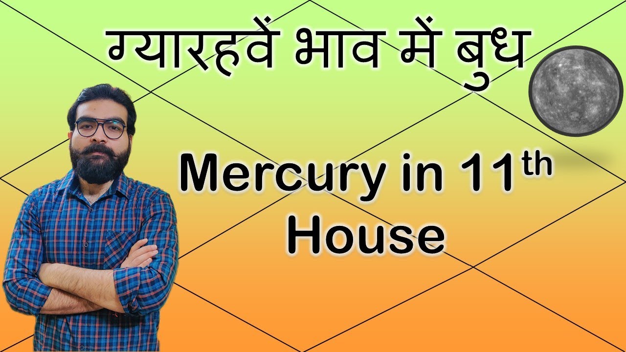 कुंडली के ग्यारहवें भाव में बुध | Mercury in 11th House of Horoscope | Vedic Astrology