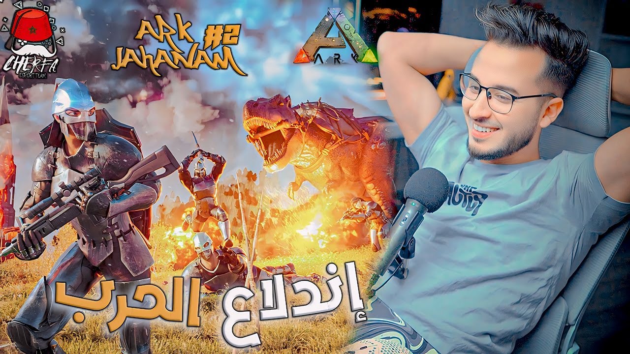 ARK Cherfa - Season 3 :  إندلاع الحرب 🔥 JaHaNaM 🔥