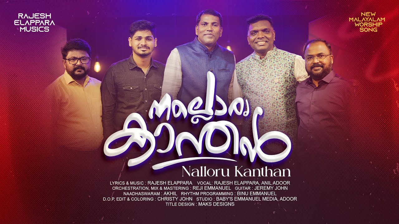 Rajesh Elappara, | നല്ലൊരു കാന്തൻ - Nalloru kanthan | (Official Video) ft. Anil Adoor