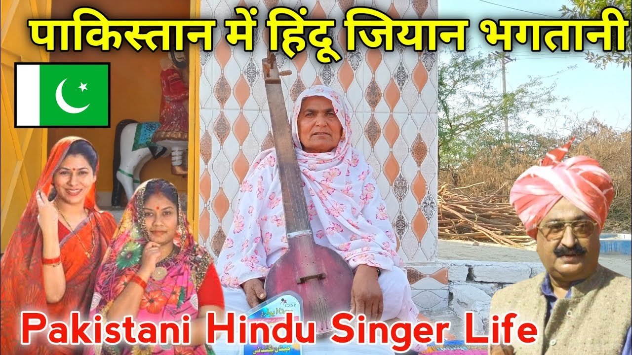 Hindu Singer Jiyan Bhagtani in Pakistan | Pakistani Famous Hindu Singer | Jiyan Bhagtani