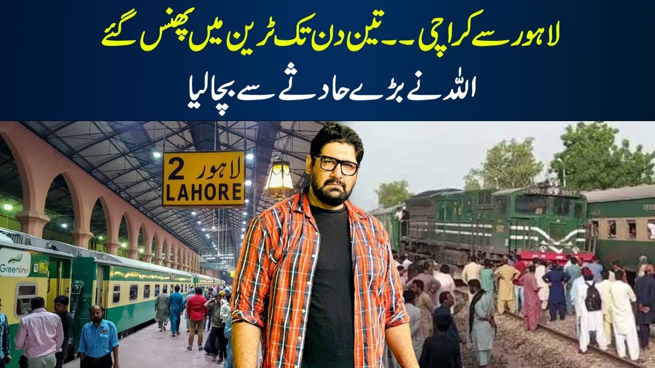 Lahore To Karachi 3 Din Train Mai Kiu ??? Pakistan Railway Green line Train