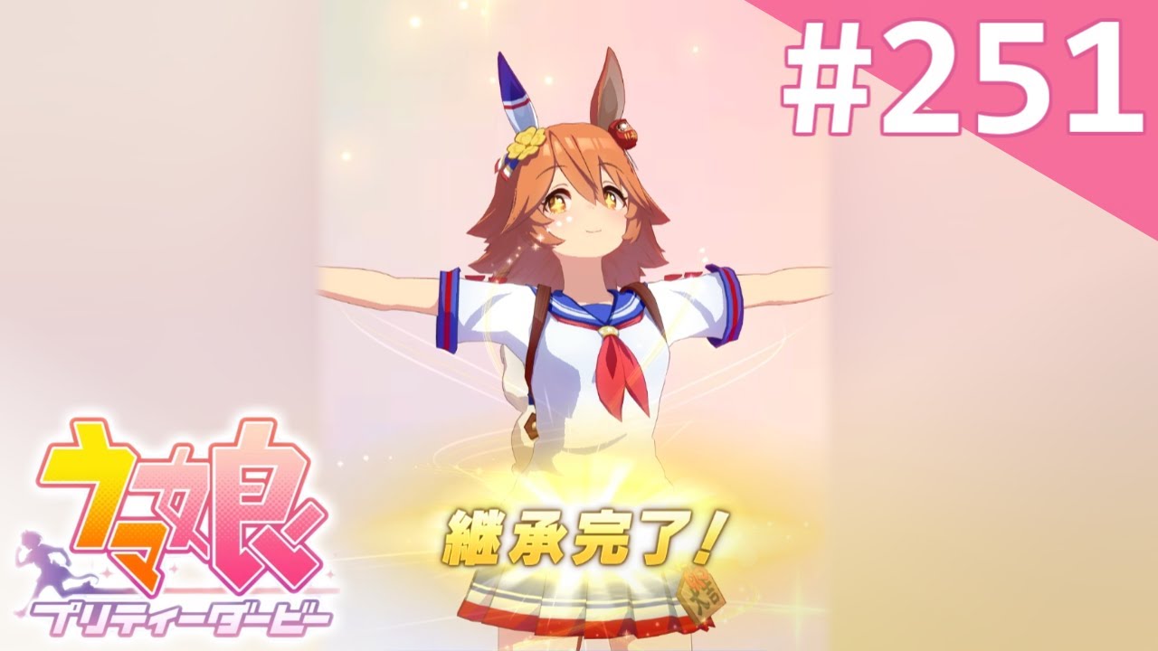 【実況】#251  : ウマ娘 プリティーダービー 初見実況プレイ【マチカネフクキタル】