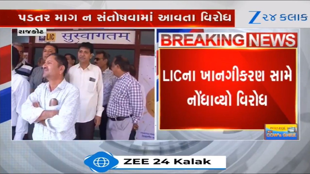 Gujarat: Employees stage protest over pending demands, labour codes, privatization of LIC in Rajkot