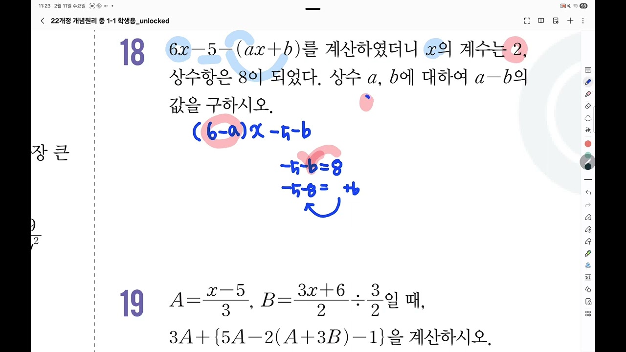 중1 1개념원리 ; p124 129 일차식의 계산 복습