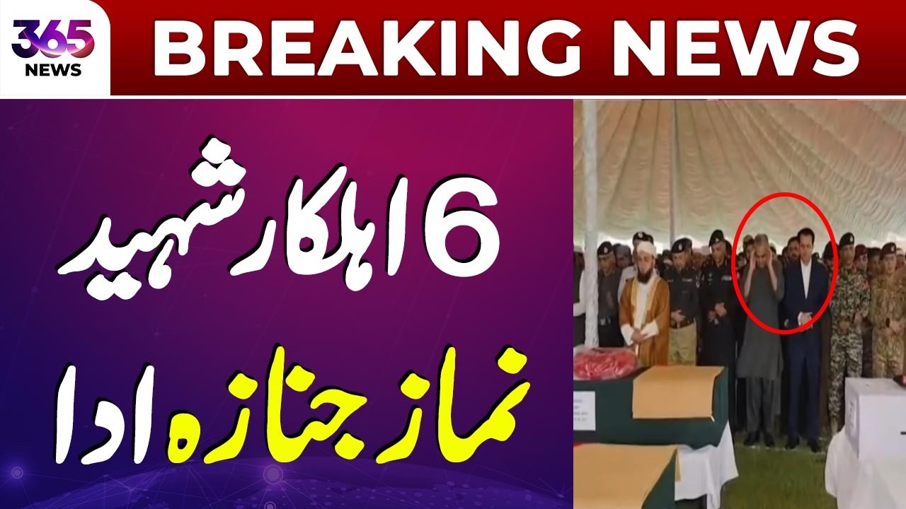 6 FC Personnel Martyred - Namaz e Janaza Offered | Breaking News | 365 News