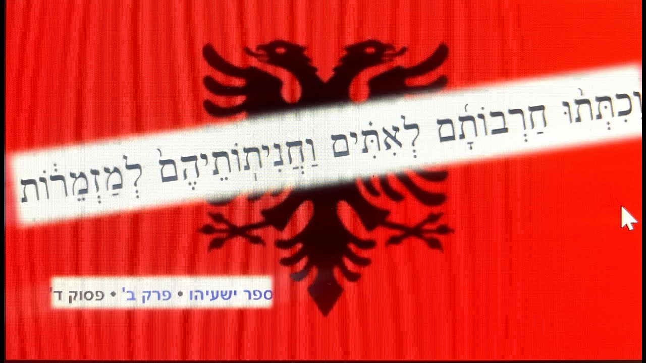 אלבניה -