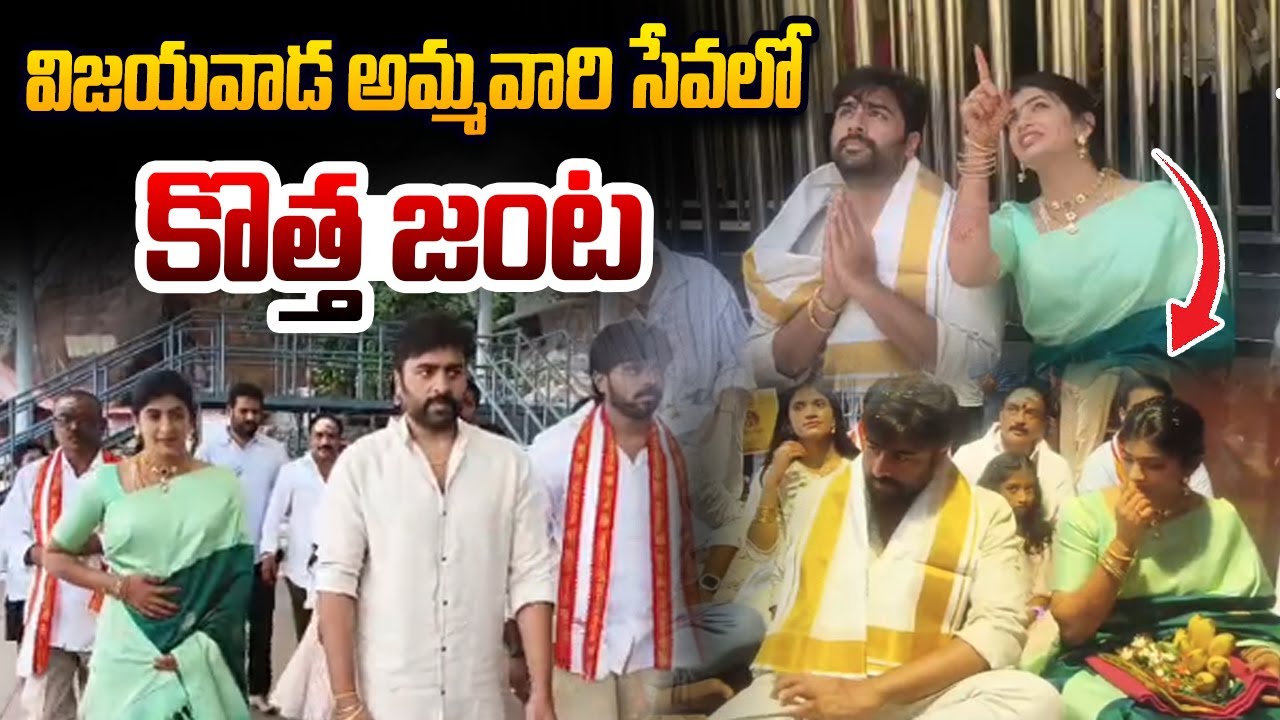 Tollywood Hero Nara Rohit and Wife Shirisha Visit Kanaka Durga Temple | Vijayawada | Leo Telangana