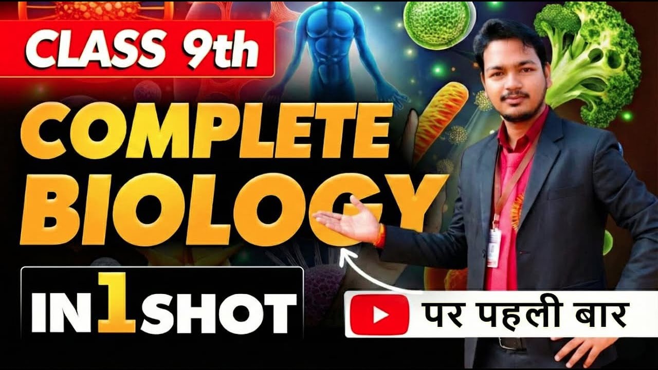 Biology Class 9 Full Revision in One Shot 🚀 | पूरी किताब एक वीडियो में | JAC Board | Mithlesh Sir