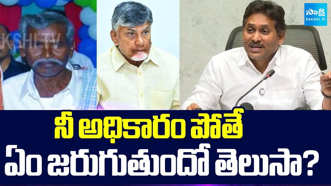 కార్యకర్త సాల్మన్ హత్య | YS Jagan Strong Warning To Chandrababu | Pinnelli Incident | @SakshiTV