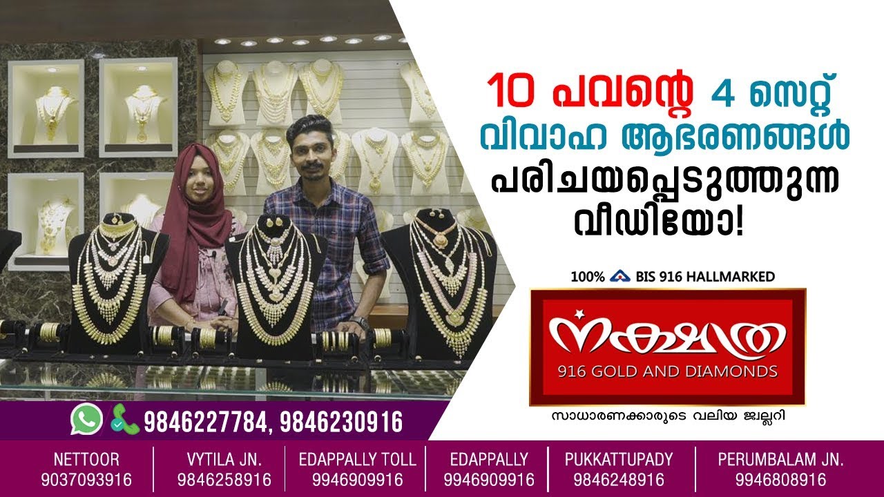 10  pavan wedding set പരിചയപ്പെടുത്തുന്ന വീഡിയോ