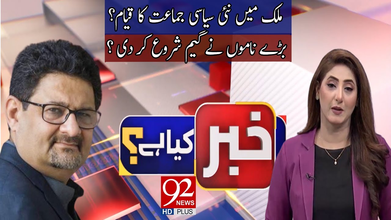 KHABAR KYA HAI | Miftah Ismail | Javed Hussain | Anwar Hussain | Mansoor Mugheri | 5April | 92NewsHD