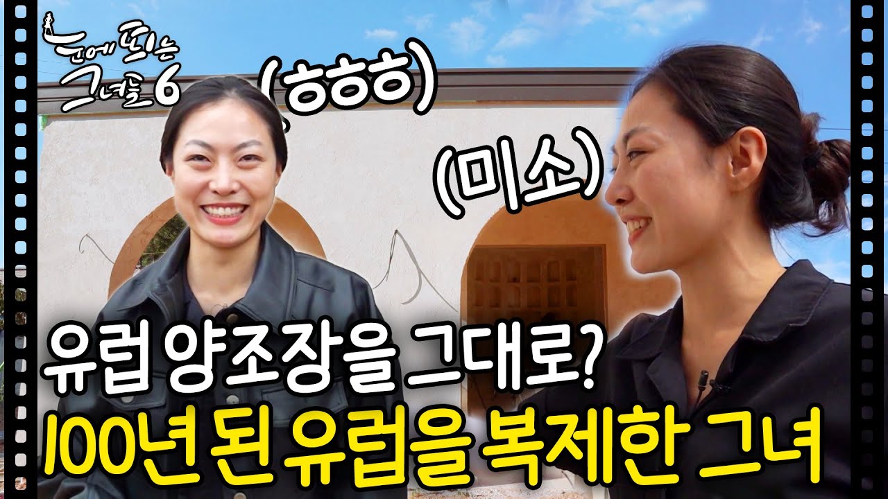 유럽을 그대로 옮겨놓은 듯한 유럽 미장의 매력ㅣ눈에 띄는 그녀들6 EP.14-2