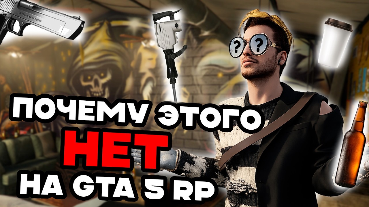 ЭТОГО НЕТ В ОБНОВЛЕНИЯХ ГТА 5 РП | GTA 5 RP