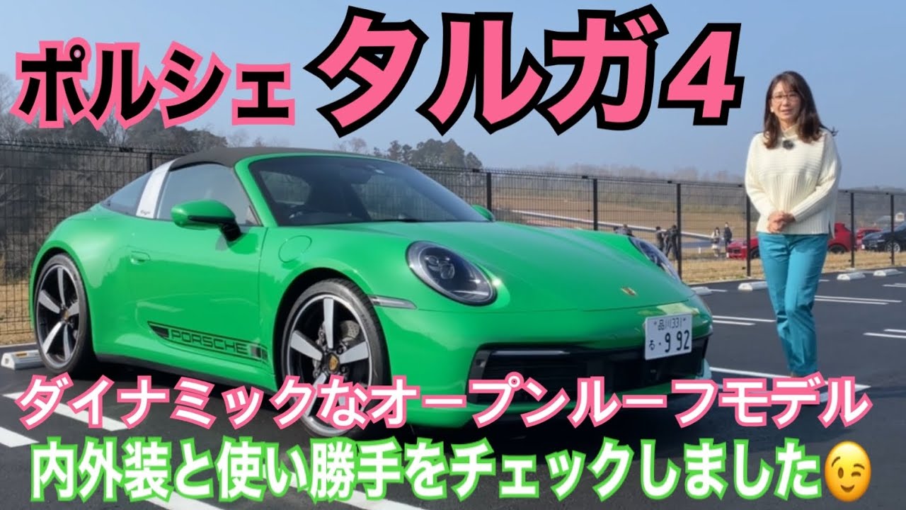 タルガ4（Targa4）／ポルシェ PORSCHE 【内外装＆使い勝手編】当チャンネル初ポルシェはタルガ！最新世代のタルガはこんな感じです。デートカーにもなるガラスルーフの911をチェック