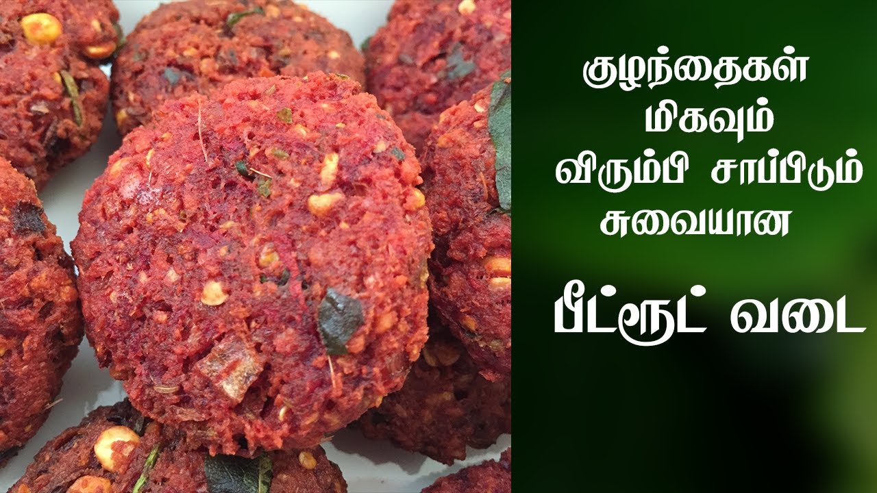 பீட்ரூட் வடை மொறு மொறுனு இப்படி செய்ங்க | Beetroot Vadai in Tamil | Beetroot Vadai Recipe in Tamil