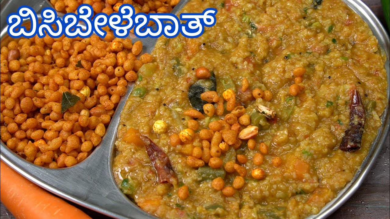 ಬಿಸಿಬೇಳೆ ಬಾತ್ ನ ರುಚಿಯಾಗಿ ಮಾಡ್ಬೇಕಿದ್ರೆ ಇತರ ಮಾಡಿ ಅದ್ಭುತವಾಗಿ ಇರುತ್ತೆ😋| Bisibelebath Kannada |
