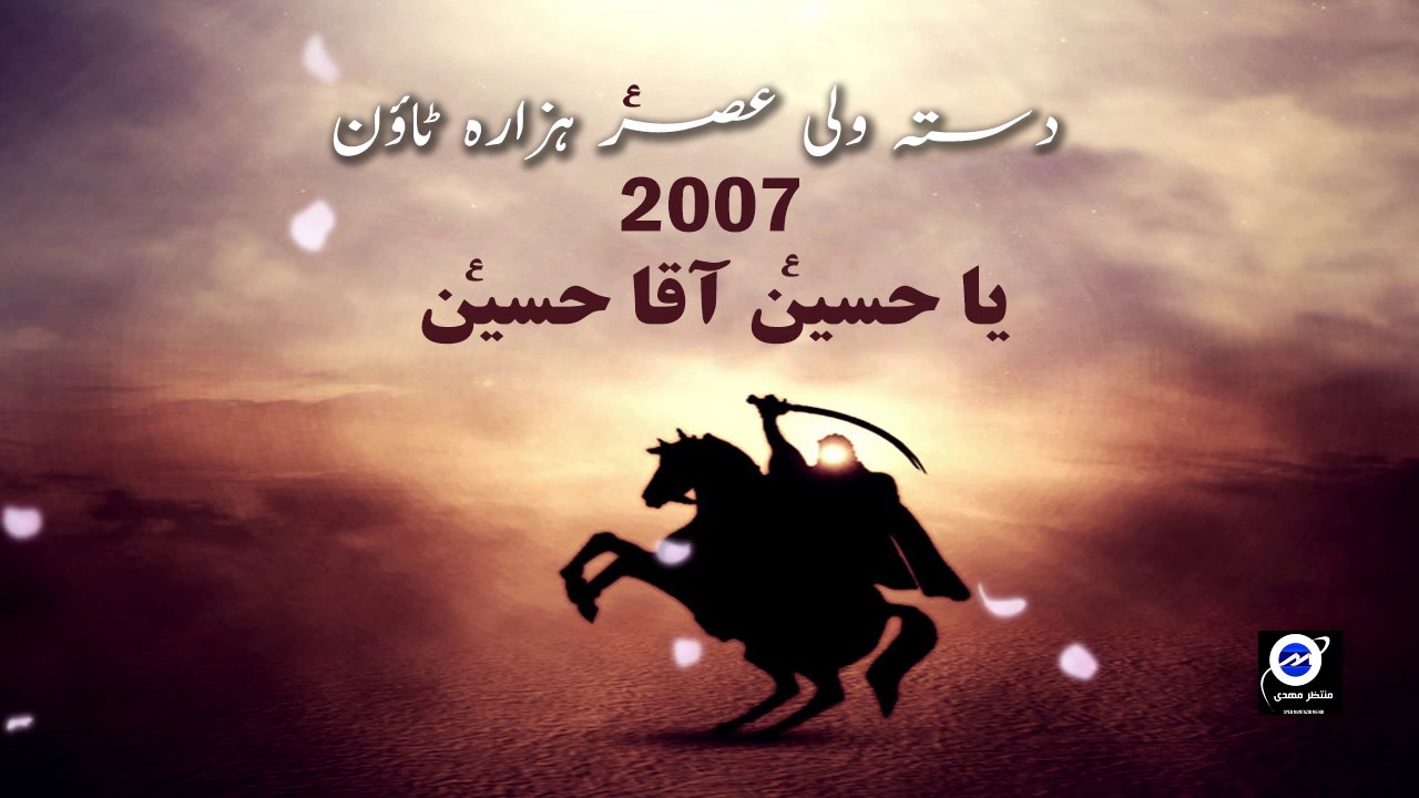 Wali Asar 2007 noha YA HUSSAIN AQA HUSSAIN